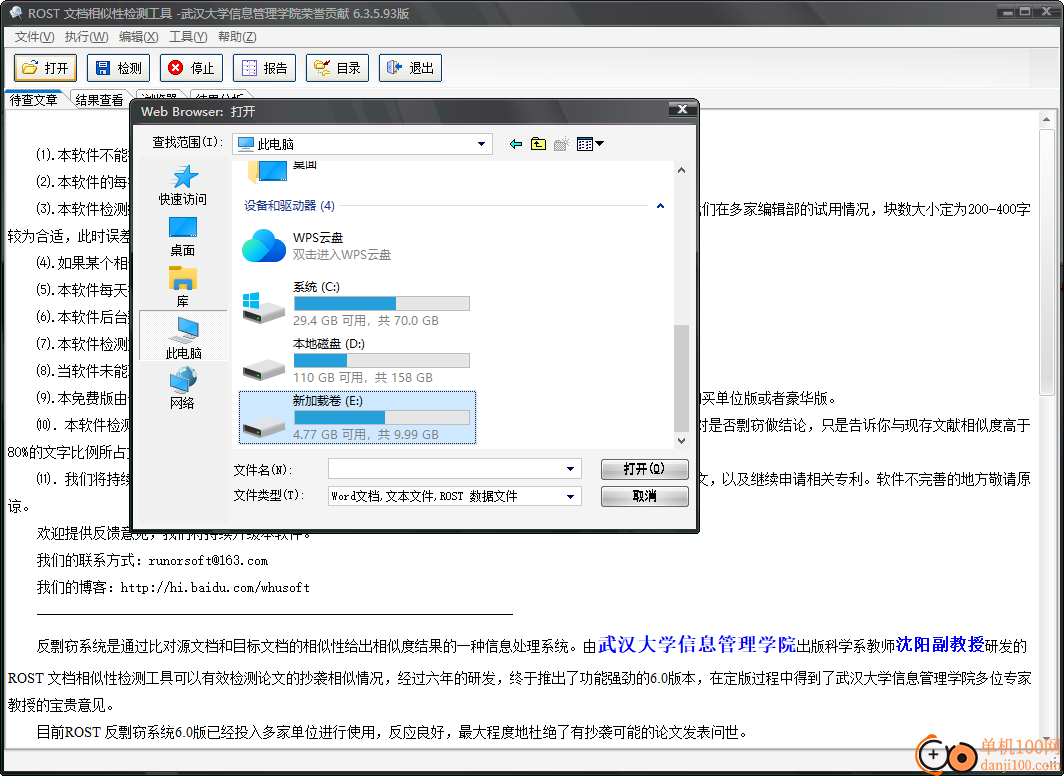 ROST 文檔相似性檢測(cè)工具
