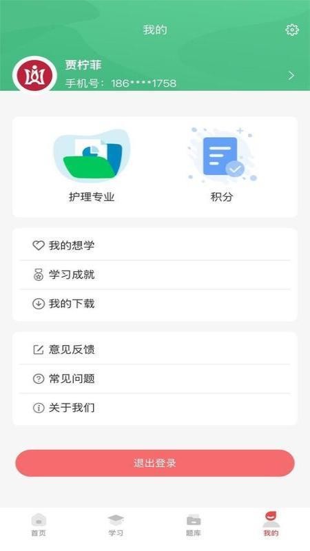 医考在线学习平台免费版v2.0.9 1