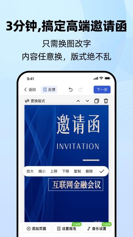 会邀免费版v1.0.0(4)