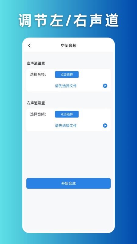 音频拼接appv1.0.0(1)