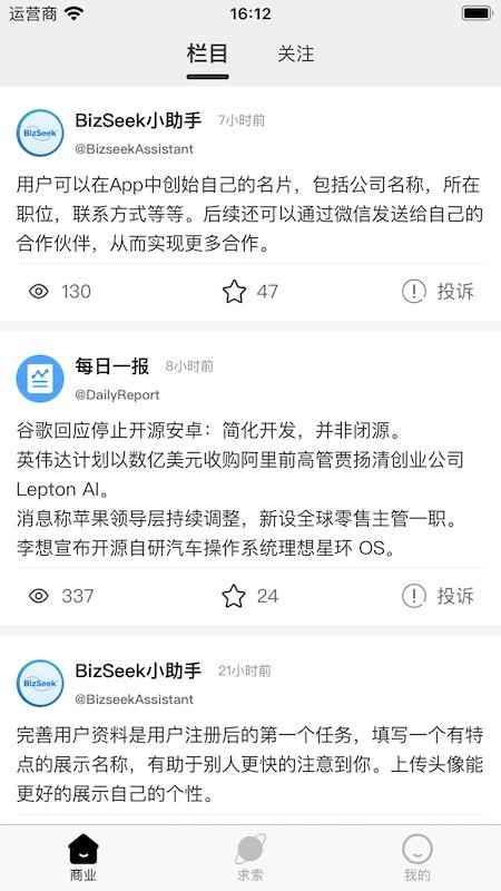BizSeek官网版v1.0.1(3)