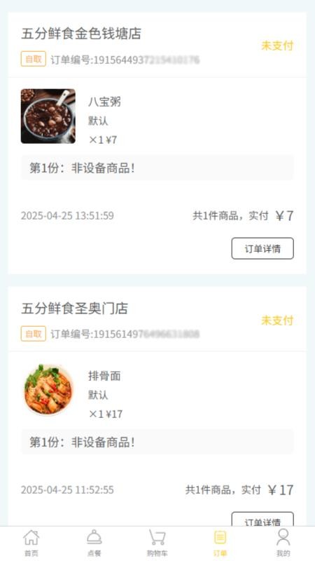 五分鲜食免费版