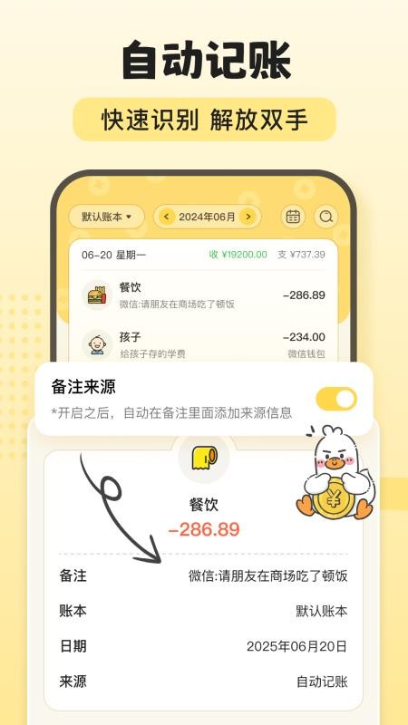 飞鸭AI记账免费版v3.0.0 3