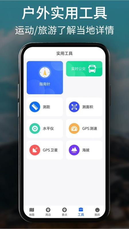 GPS衛星全景導航appv2.0 5