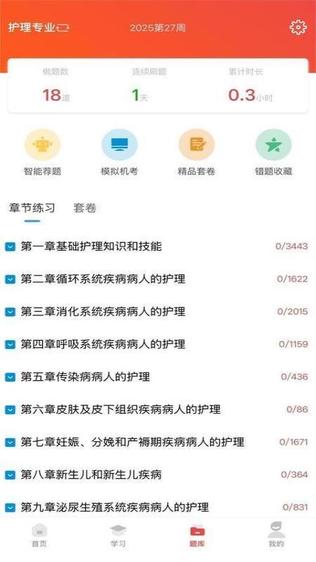 医考在线学习平台免费版v2.0.9 2