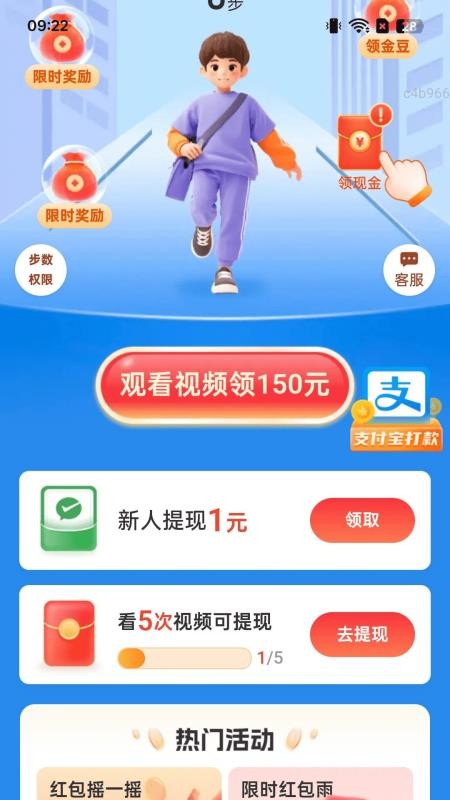 走路轻松赚手机版v2.0.1(4)