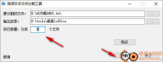 微润文本文件分割工具