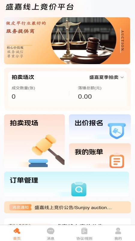 盛嘉竞拍最新版v1.2.6 4