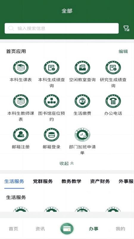 北京林业大学客户端v1.5 2