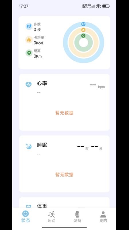 睿柔智能手表app(RIRO SMART)v2.0.3.8 1
