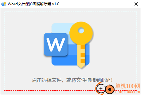 word保护密码解除器