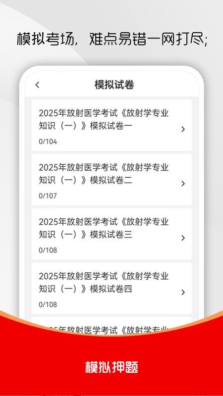 放射医学技术刷题库手机版v1.0.0(2)