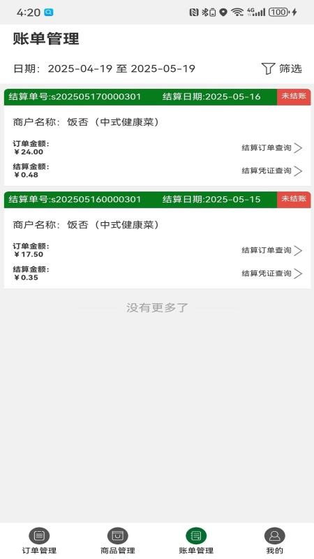 要嘛商户端官网版v1.0.3(3)