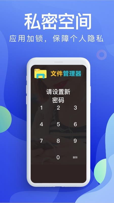 個人隱私文件管理v5.4.545 3