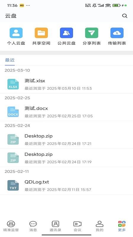 监督贯通协调官网版v2.3.09.718(4)