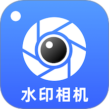 水印相機拍照打卡