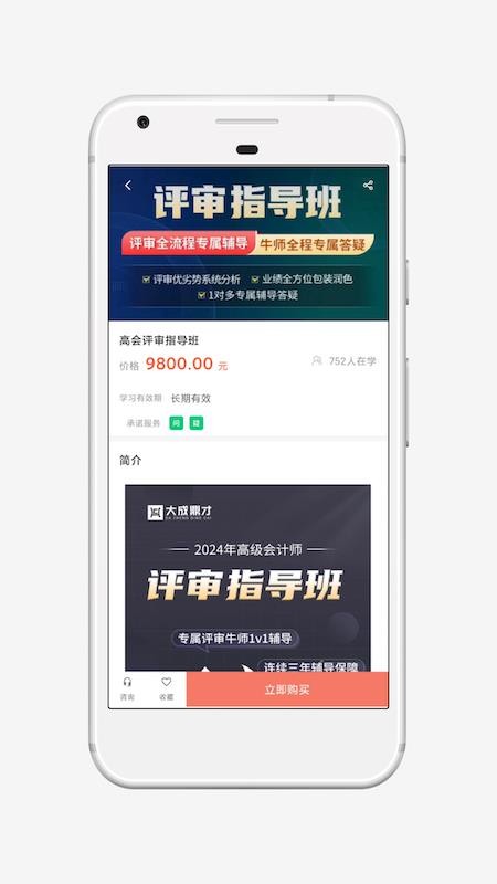 大成鼎才安卓版v4.13.44 2