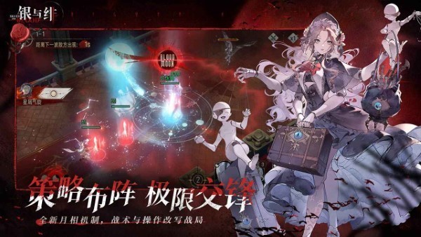 銀與緋手游