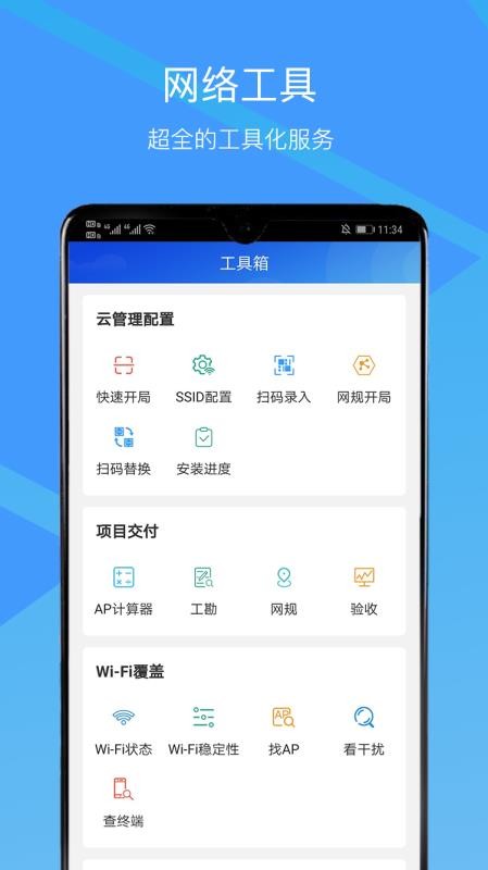 華為CloudCampus云平臺v3.25.7.1 4