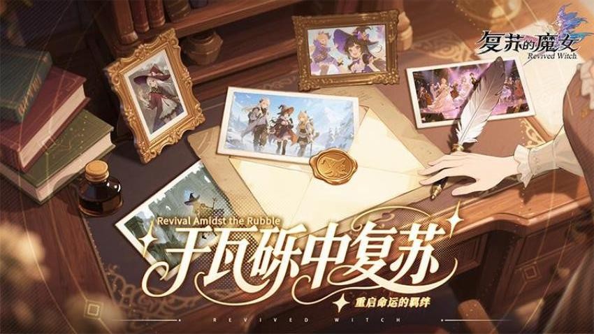 复苏的魔女游戏