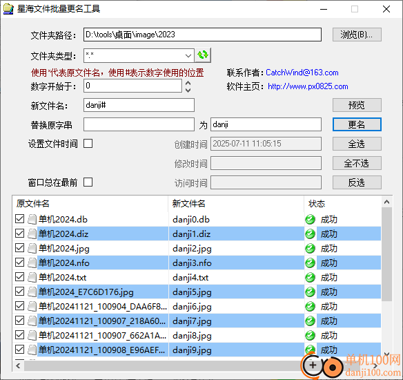 星海文件批量更名工具