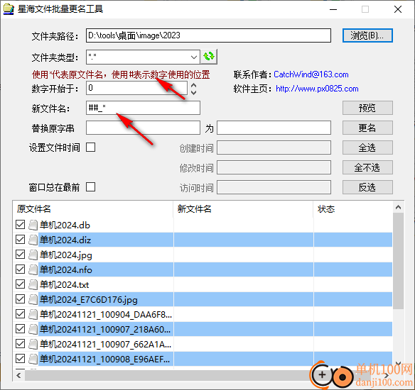 星海文件批量更名工具