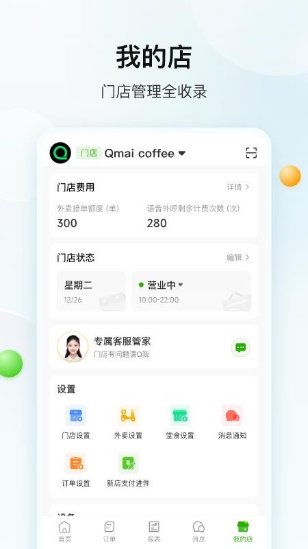 企邁數店安卓版v4.2.045 4