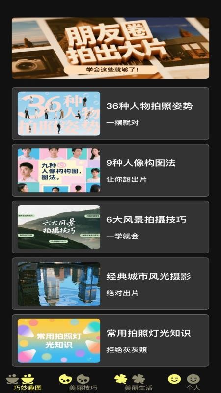 巧丽相机最新版v1.0.8 2