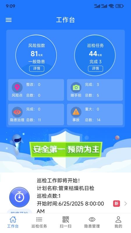 风控卫士手机版v1.0(5)
