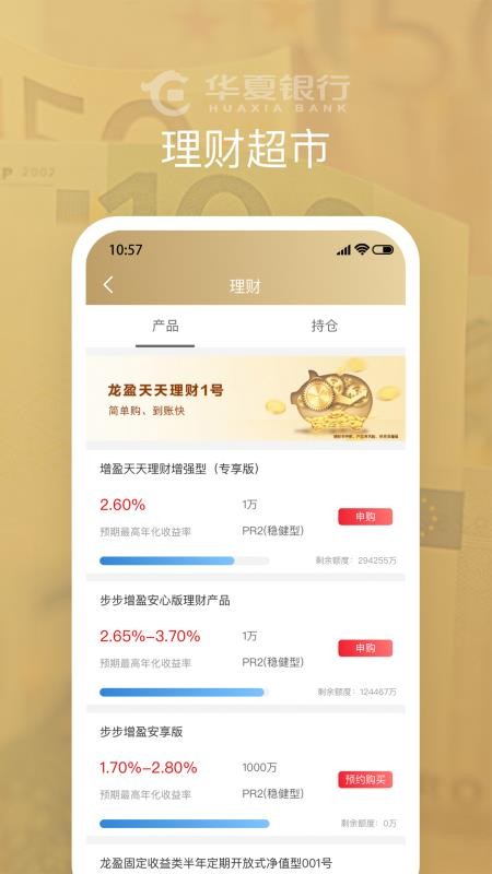 华夏企业银行最新版v3.3.0.3 2