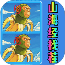找茬的快乐游戏 v1.0