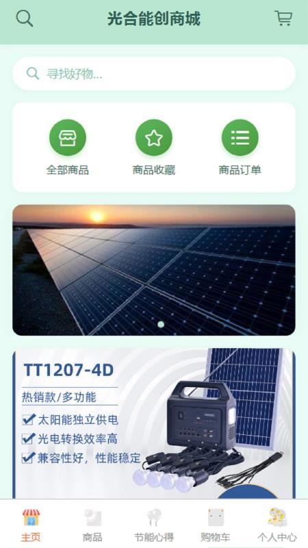 光合能创手机版