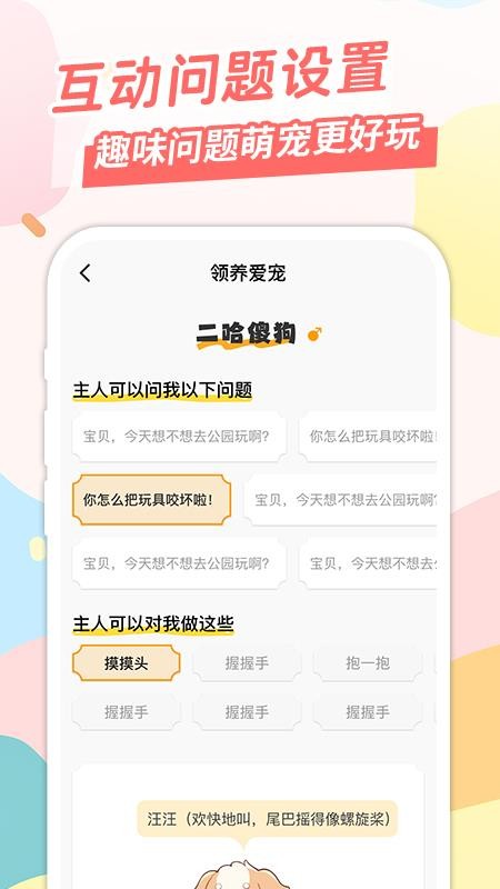 桌面宠手机版v1.0.3(2)
