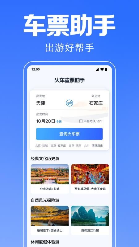 火车查票助手appv1.0.6.1006 3