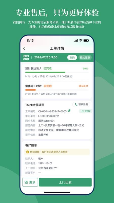 骄阳微服官方版v1.33(3)