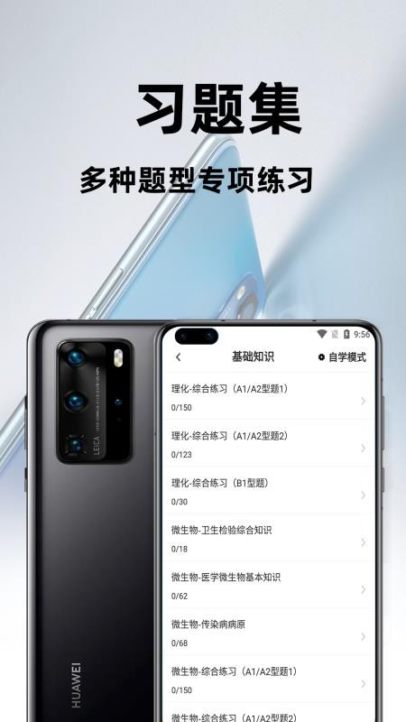 卫生检验技术百分题库官网版