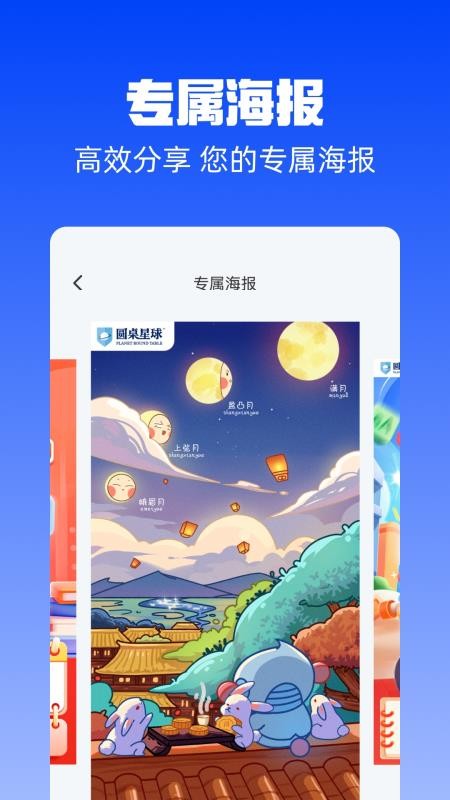 圆桌星球官方版v2.8.0 3