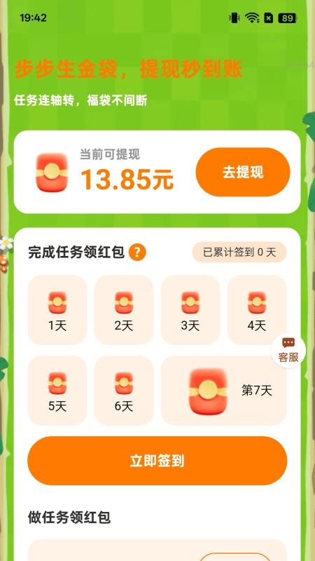 记步赚钱宝最新版v2.0.1(5)