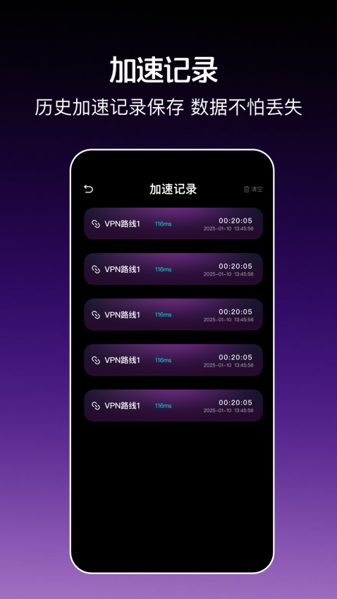 奇妙加速器官網版v1.5 3