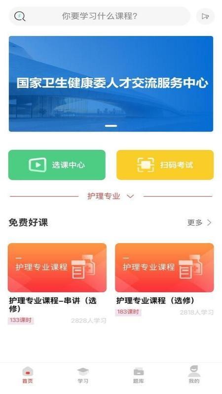 医考在线学习平台免费版