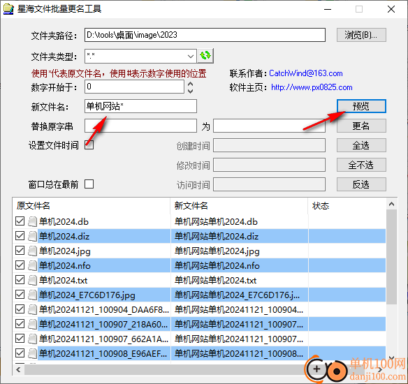 星海文件批量更名工具
