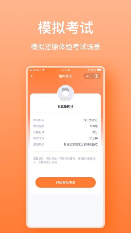 焊工考题宝最新版v1.0.3(3)