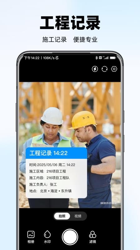 水印相機拍照打卡v1.0.4 3