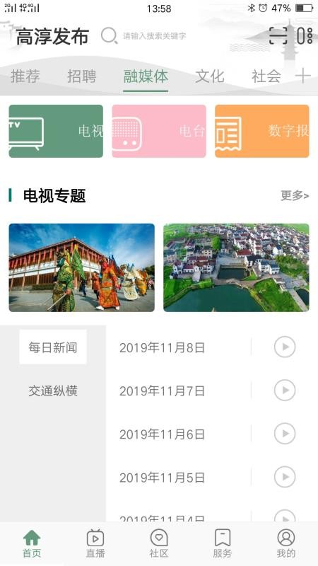 高淳发布最新版