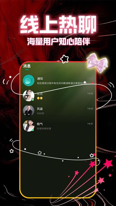 附近牵手聊官网版v1.1.1(2)