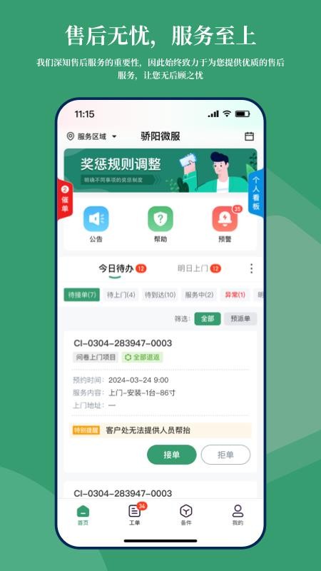 骄阳微服官方版v1.33(5)