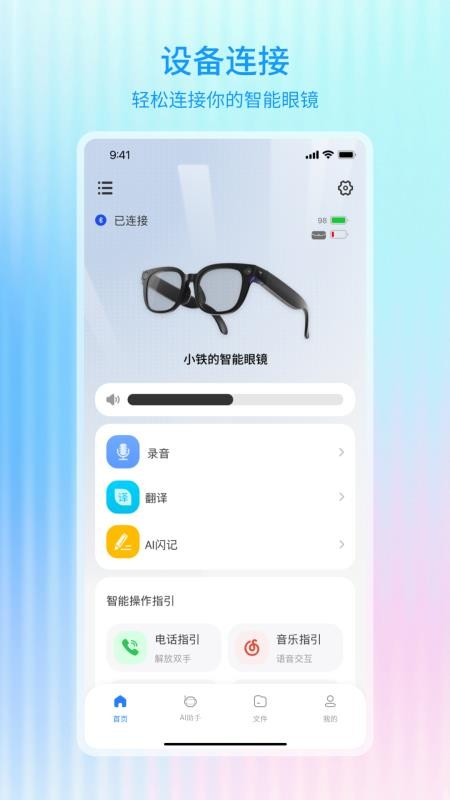 Hi Glasses手机版v1.0.0(4)
