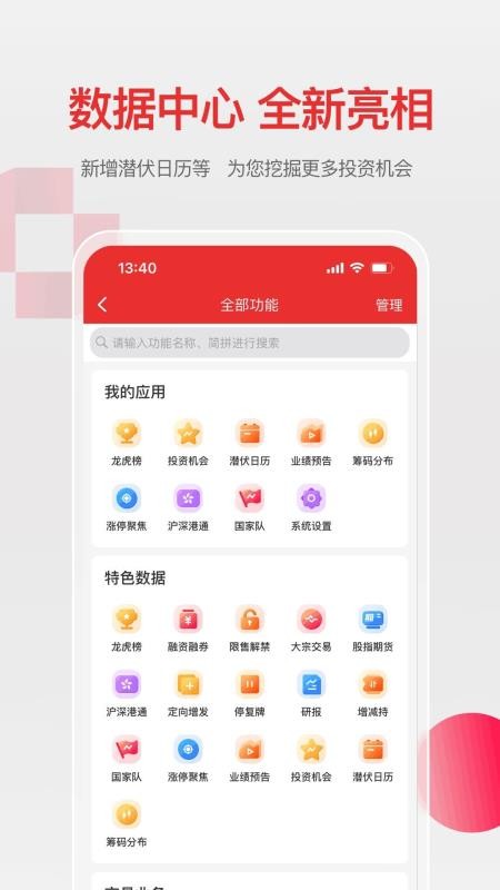 萬(wàn)和手機(jī)證券app