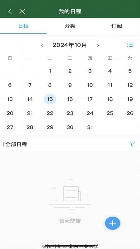 北京林业大学客户端v1.5 1