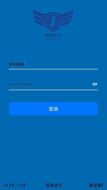 莲城卫士免费版APPv1.8.0(5)